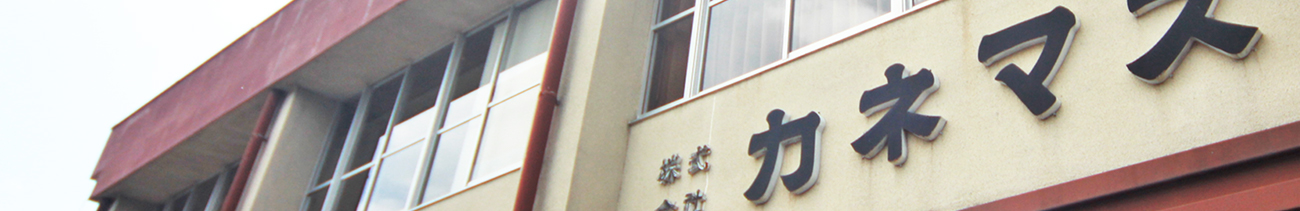会社情報